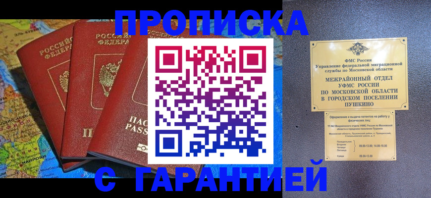временная регистрация для школы в Курске