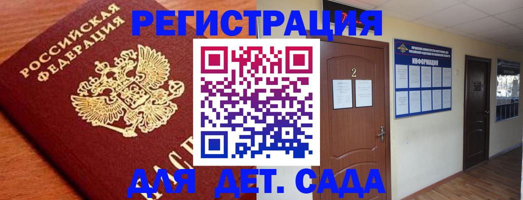 прописка паспорт в Курске