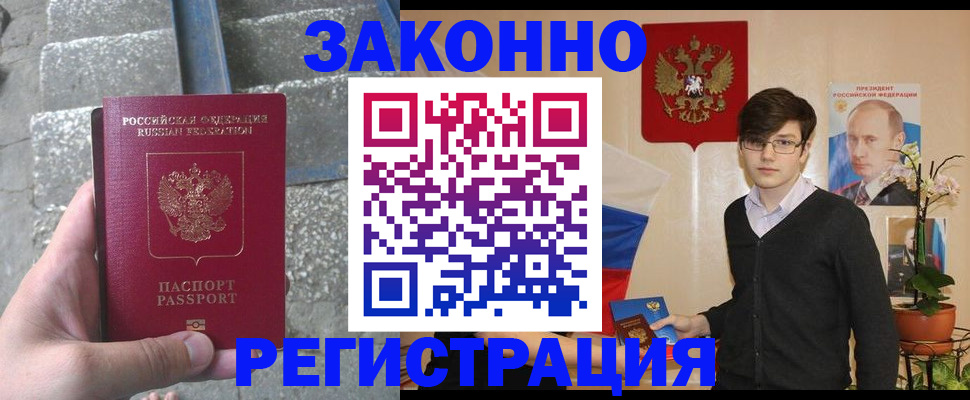 временная регистрация поиск в Курске