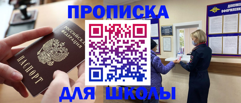 временная регистрация купить в Курске