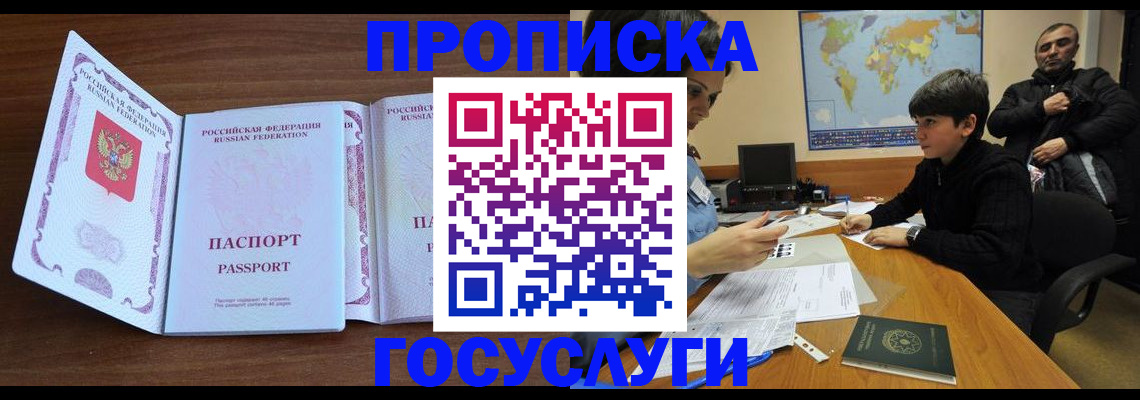 прописка в квартире в Курске
